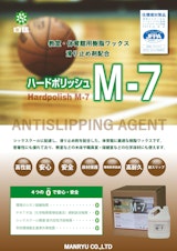 白馬 M-7 カタログのカタログ