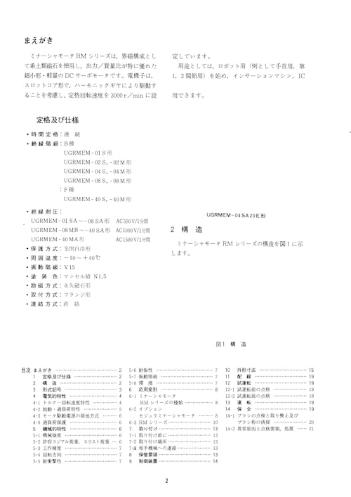 ミナーシャモータ【DCサーボモータ】 (共栄通信工業株式会社) のカタログ