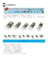 坂詰製作所の表示灯専用 LEDランプ  DULシリーズ のカタログのカタログ