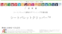 シートパレットクリッパーTMのご紹介-Advanced Logitec Japanのカタログ