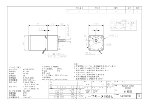 レバーシブルモータ＿NV2R6N-S100R (共栄通信工業株式会社) のカタログ