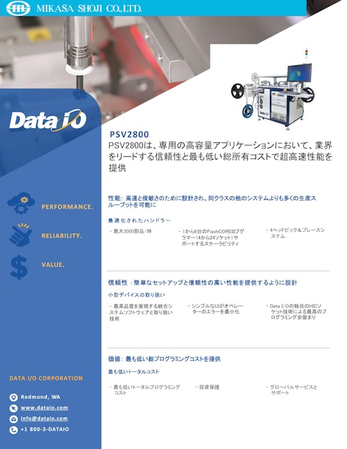 PSV2800 (ミカサ商事株式会社) のカタログ