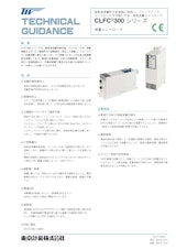 一体形流量コントローラのカタログ