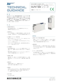 一体形流量コントローラ 【東京計装株式会社のカタログ】