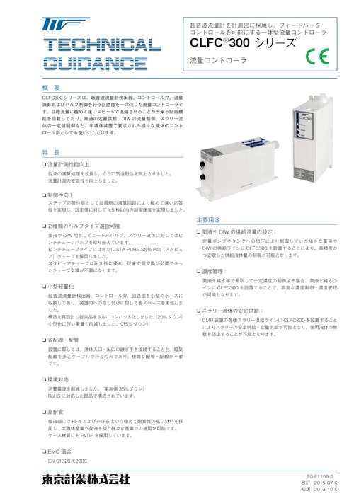 一体形流量コントローラ (東京計装株式会社) のカタログ