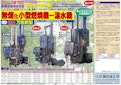 小型焼却炉B型、トクB型-Sekiguchi Iron Worksのカタログ