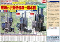 小型焼却炉B型、トクB型 【有限会社関口鐵工所のカタログ】
