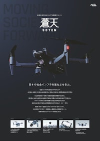 国産小型空撮ドローン「SOTEN(蒼天)」 【株式会社TENQ SYSTEMSのカタログ】