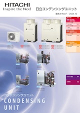 【日立】コンデンシングユニット （小型冷凍機）のカタログ