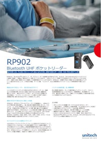RP902 ポケット型Bluetooth UHF RFIDリーダー 【ユニテック・ジャパン株式会社のカタログ】