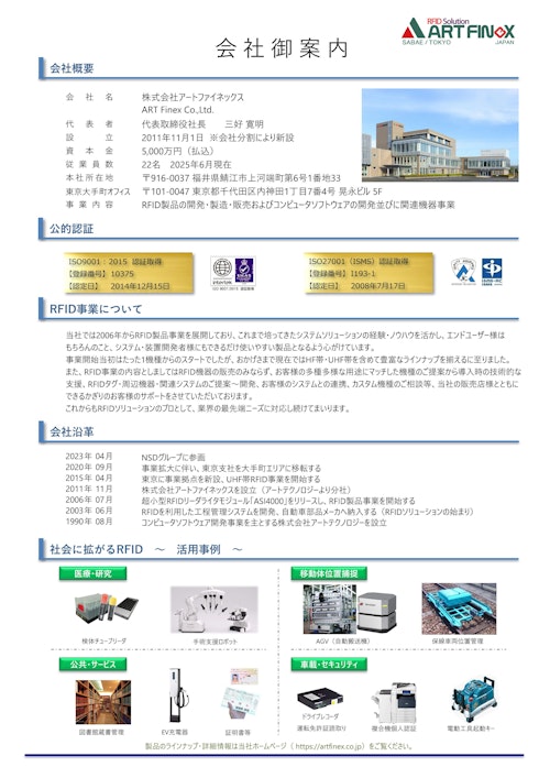 株式会社アートファイネックス会社案内 (株式会社アートファイネックス) のカタログ