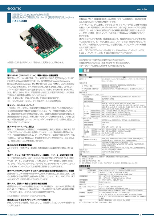 【データシート】無線LANアクセスポイント FXE5000 (株式会社コンテック) のカタログ