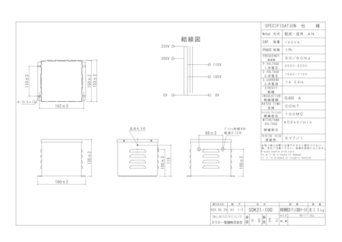単相トランス　SOK21-100 (共栄通信工業株式会社) のカタログ
