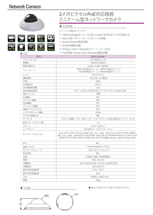 2メガピクセルPoE対応暗視 ミニドーム型ネットワークカメラ (有限会社VIOTECH) のカタログ