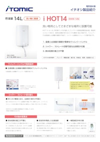 電気瞬間湯沸器EIWXシリーズ (株式会社日本イトミック) の 電気瞬間湯沸器EIWXシリーズ (株式会社日本イトミック) の