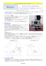 株式会社芝田技研の風量測定のカタログ