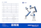 サービスロボット　DOBOT　NOVA　カタログのカタログ