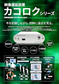 カコロク VM-800HD-Light 製品カタログ 【杉岡システム株式会社のカタログ】