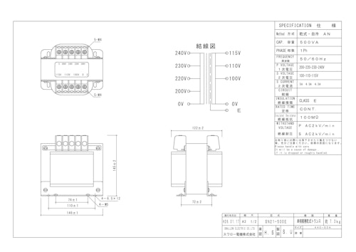 単相トランス　SN21-500E (共栄通信工業株式会社) のカタログ