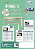 ワークテーブル300シリーズ中間棚付き-Yamakin Kogyoのカタログ