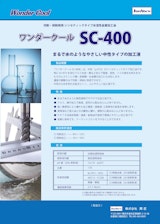 【切削・研削両用】ワンダークールSC-400（中性タイプ）シンセティックのカタログ