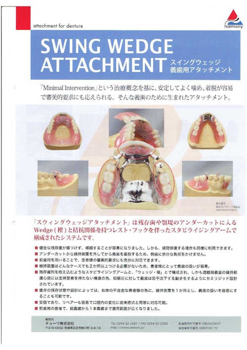 スウィングウェッジアタッチメント (チョーワ株式会社) のカタログ