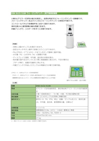 OSK 01CU 5100 フォーリングナンバー/落下数測定装置 【オガワ精機株式会社のカタログ】