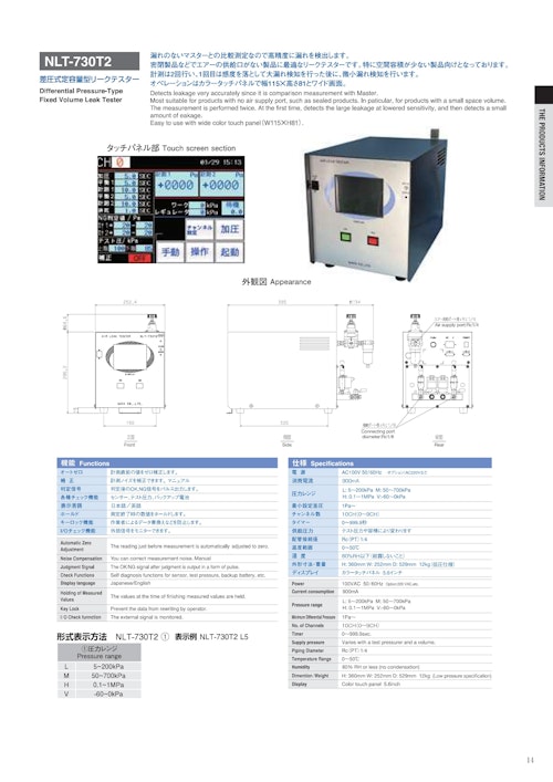 リークテスター　NLT-730T2 (株式会社ナック) のカタログ