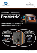 イメージング色彩輝度計　ProMetricのカタログ