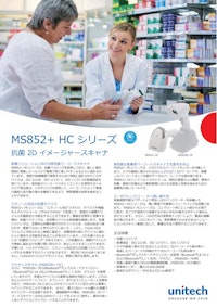 MS852+ ヘルスケア向けバーコードスキャナシリーズ、有線および無線 【ユニテック・ジャパン株式会社のカタログ】