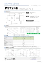 ステッピングモーター　P57タイプ　モータ単体のカタログ