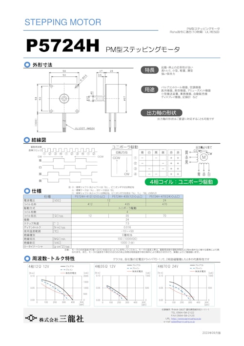ステッピングモーター　P57タイプ　モータ単体 (共栄通信工業株式会社) のカタログ