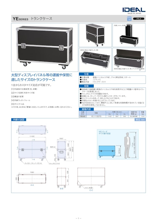 輸送ケース（コンテナタイプ） YE シリーズ (摂津金属工業株式会社) のカタログ