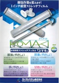 省資源チストレッチフィルム『コマキ』-Stra System Co., Ltd.のカタログ