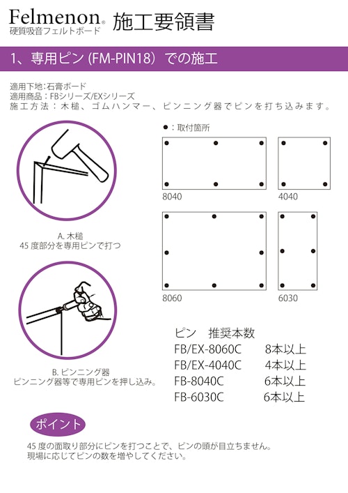 Felmenon施行要領書 (ドリックス株式会社) のカタログ