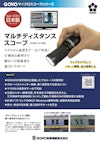 マルチディスタンススコープ　GOKO EV-6HD 【GOKO映像機器株式会社のカタログ】