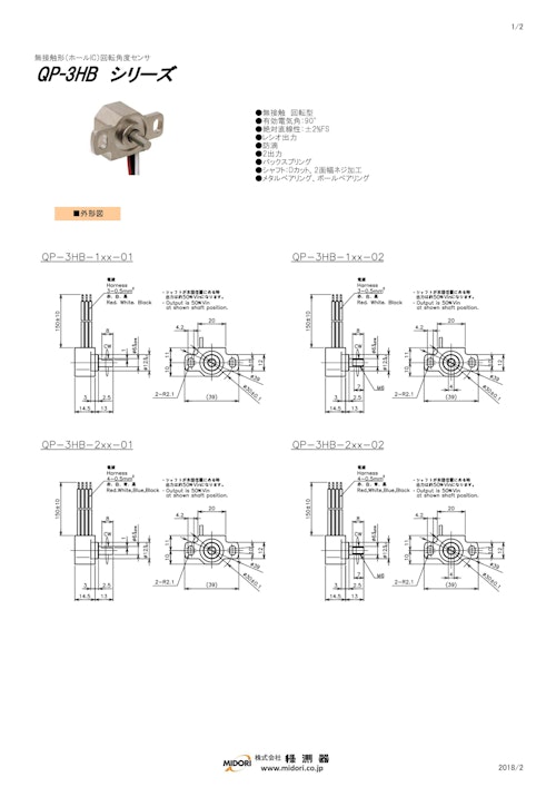 ポテンショメータ / 回転　QP-3HBシリーズ (共栄通信工業株式会社) のカタログ