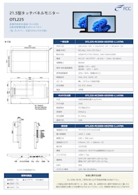 21.5型タッチパネルモニター「OTL225」 【フューチャーコネクト株式会社のカタログ】