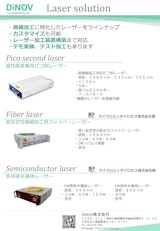 レーザー微細加工のカタログ