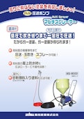 MS-8000-Seiwa Industry Co., Ltd.のカタログ