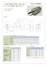 ギヤードモータ　NS-16SG-減速比-電圧SF3A□のカタログ