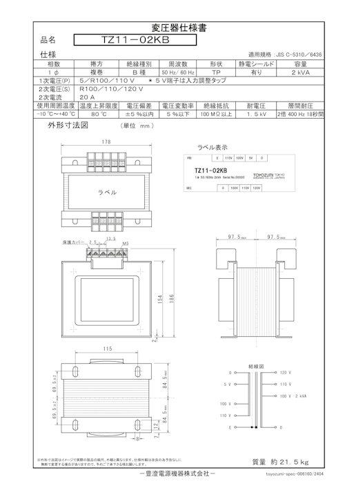 国内JIS汎用トランス　TZ11-02KB (共栄通信工業株式会社) のカタログ