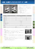 XZ軸・XYZ軸ラックピニオンステージ　XR型-Tsukumo Engineering Co., Ltd.のカタログ