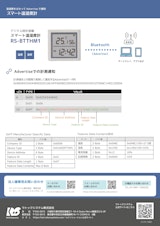 《温湿度センサー》[RS-BTTHM1]アドバタイズ（ビーコン）資料ダウンロードのカタログ