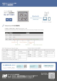 《温湿度センサー》[RS-BTTHM1]アドバタイズ（ビーコン）資料ダウンロード 【ラトックシステム株式会社のカタログ】