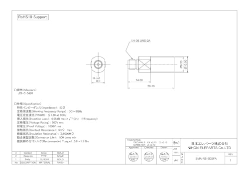 SMA-RS-5DSFA (日本エレパーツ株式会社) のカタログ