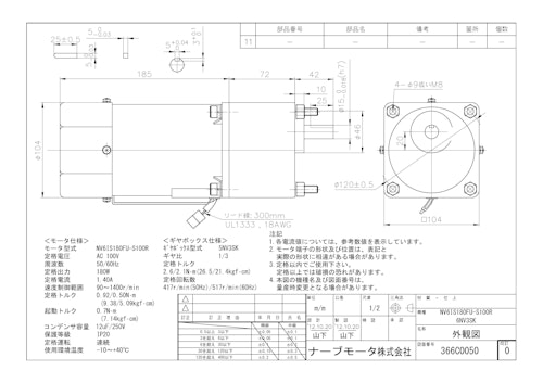 スピードコントロールモータ＿NV6IS180FU-S100R_6NV3SK (共栄通信工業株式会社) のカタログ