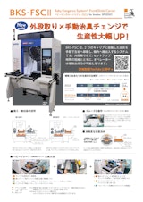 オーケイエス　BKS-FSCII　for brother SPEEDIOのカタログ