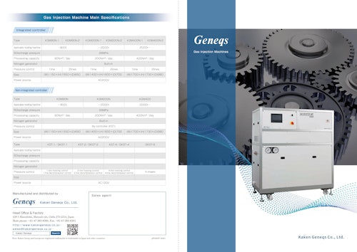 ガスインジェクション (株式会社カケンジェネックス) のカタログ