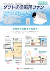 ダクト式循環用ファンのカタログ